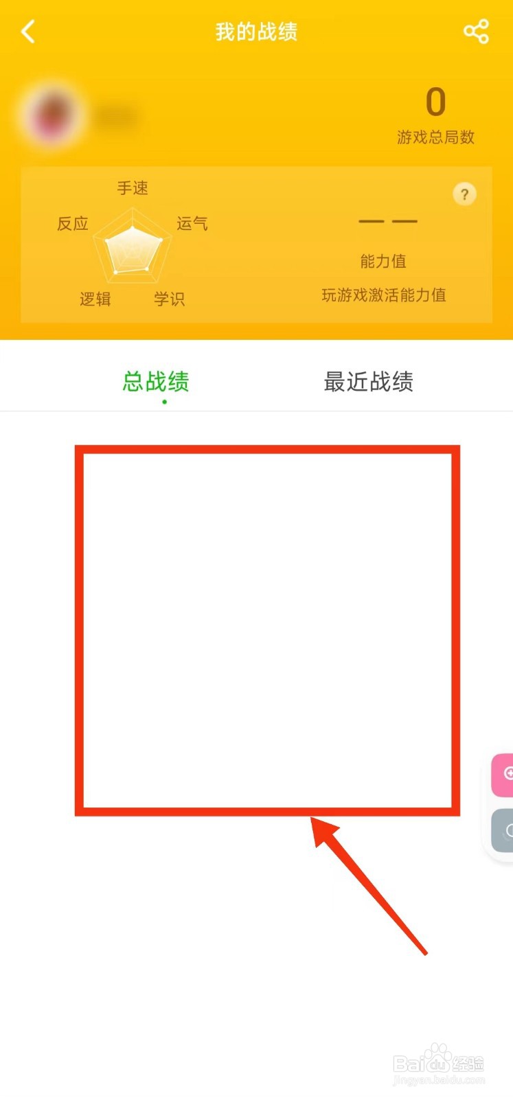 怎样查看会玩软件的“个人战绩”