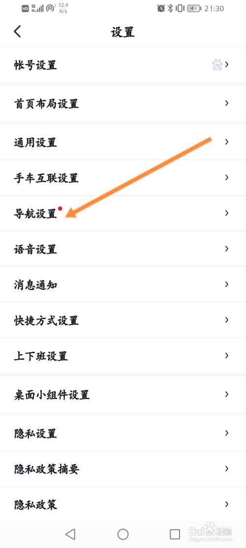 百度地图怎么开启语音唤醒功能?