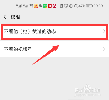 微信视频号怎么屏蔽好友点赞动态