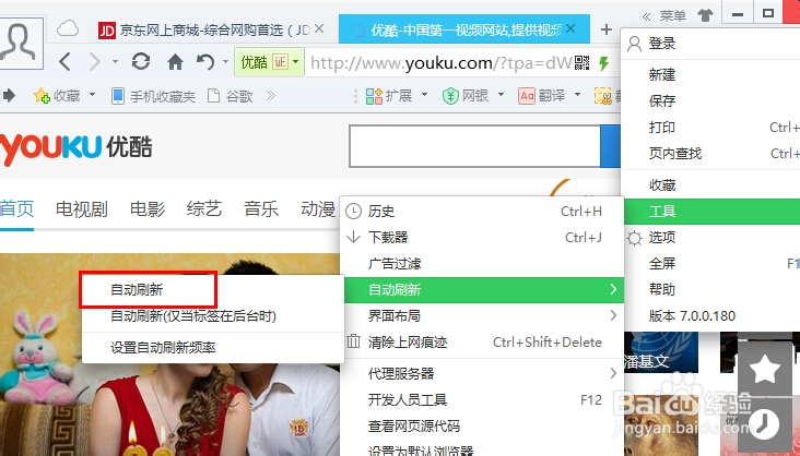 360浏览器怎么设置自动刷新