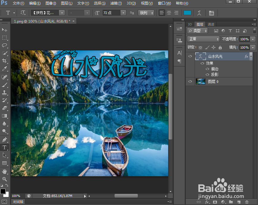 在ps中给文字添加膨胀和描边效果