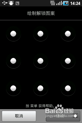 安卓手机设置九宫格屏幕锁