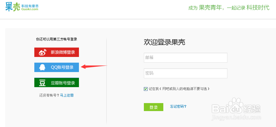 如何撤销QQ账号授权登陆网站 取消QQ互联