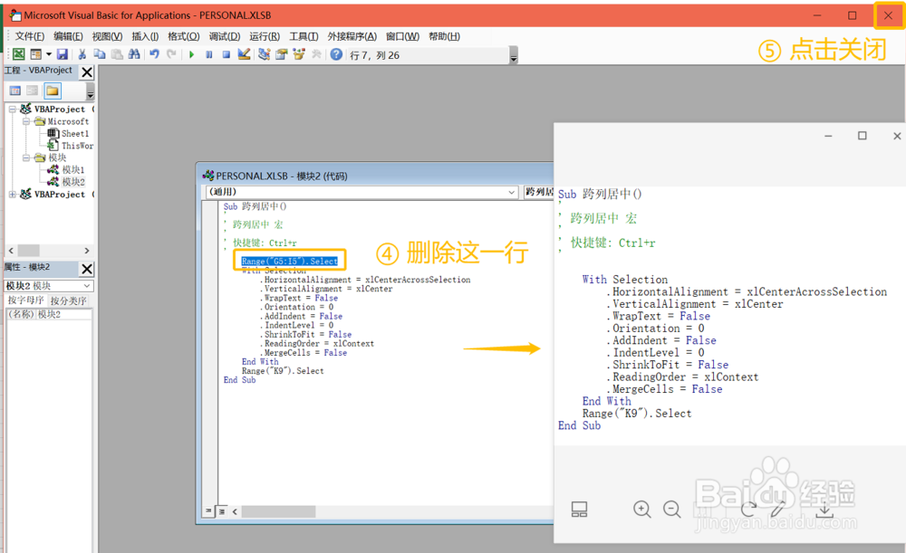 如何录制宏用于 EXCEL跨列居中 并一直能用