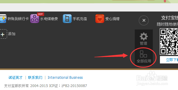 电脑支付宝怎么收款