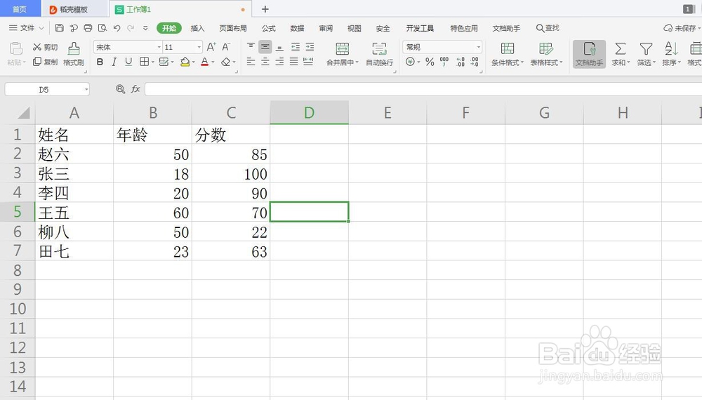 如何给WPS电子表格的数据进行筛选突出