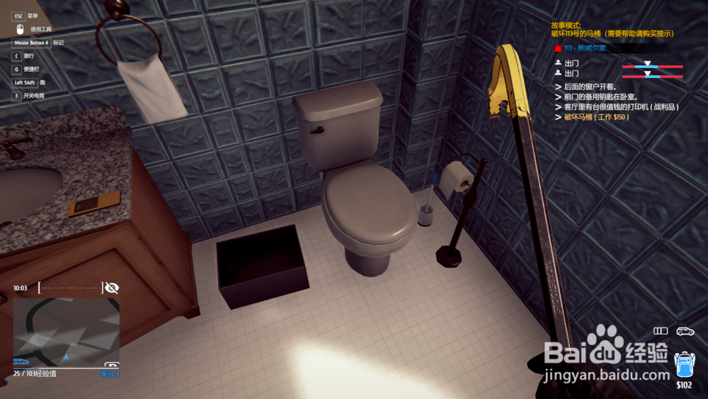 小偷模拟器“破坏113号的马桶”攻略
