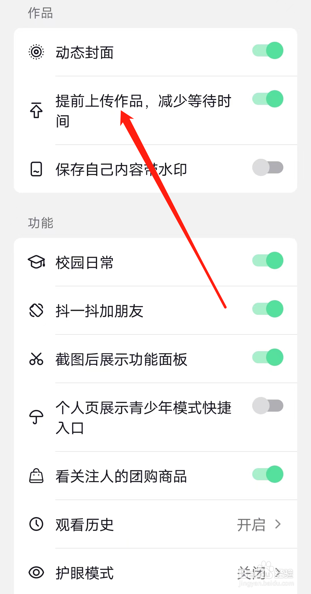 抖音如何设置提前上传作品减少等待时间