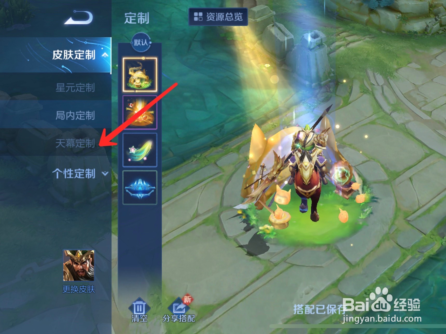 王者荣耀天幕怎么触发