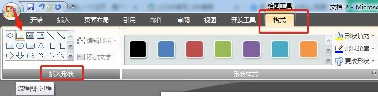 Word怎么制作流程图