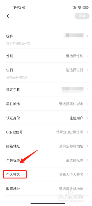 奇瑞汽车怎么修改个人签名