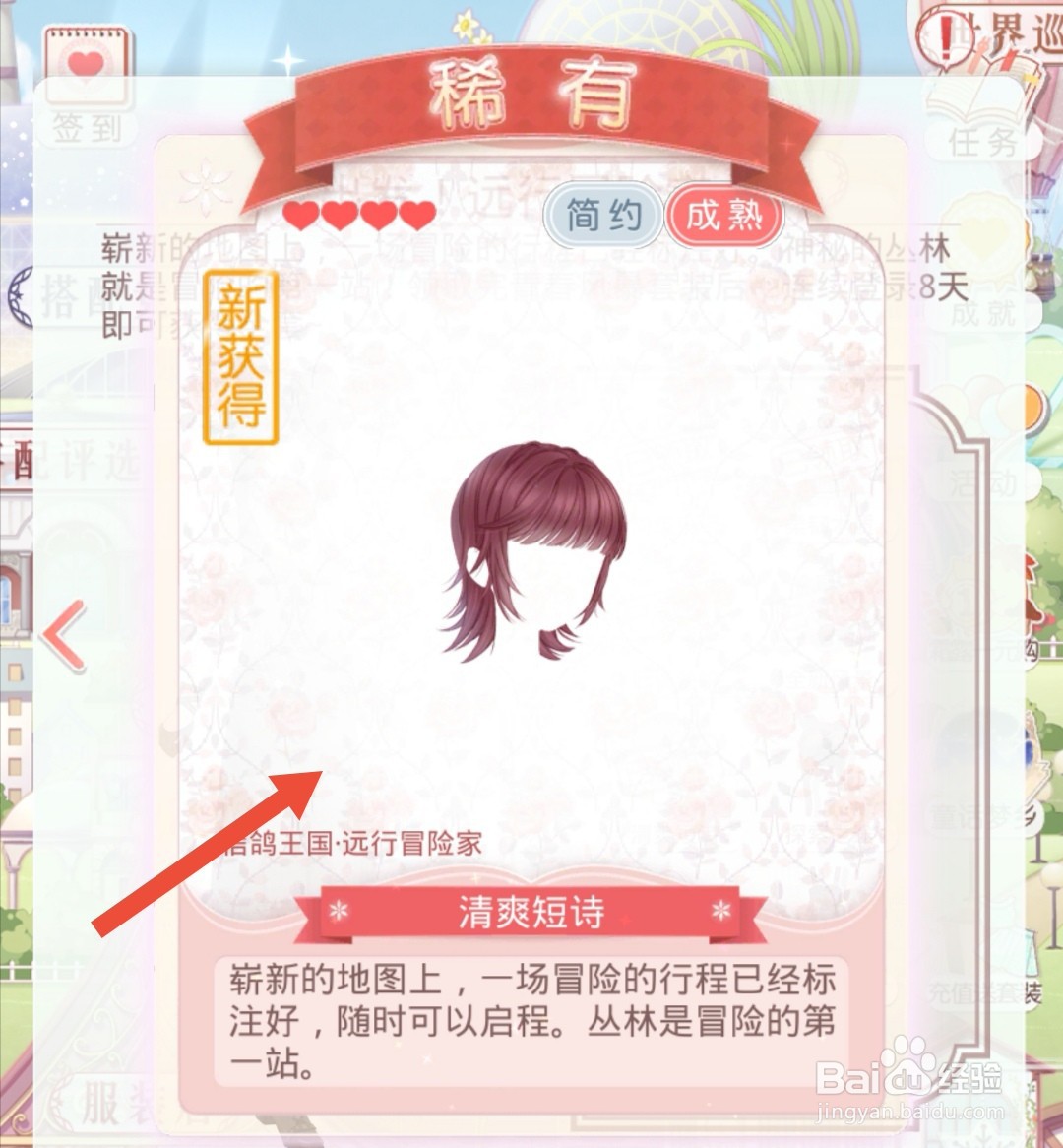 奇迹暖暖怎么获得远行冒险家套装