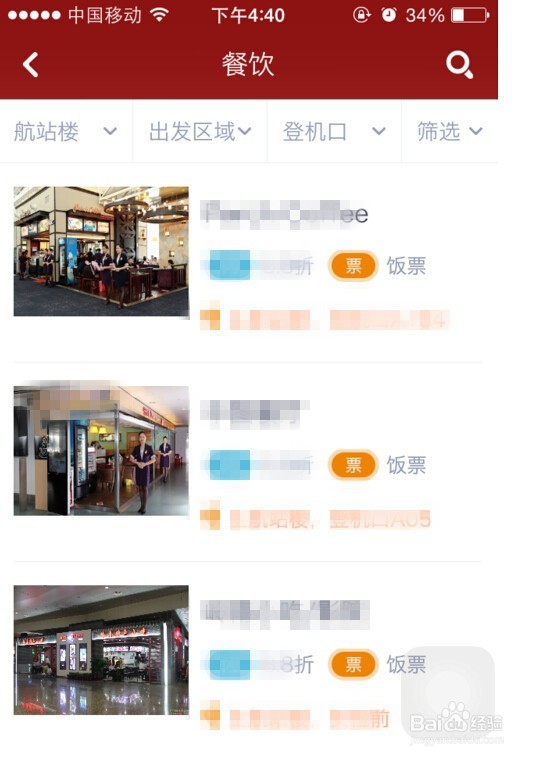 如何使用龙腾出行app中的饭票