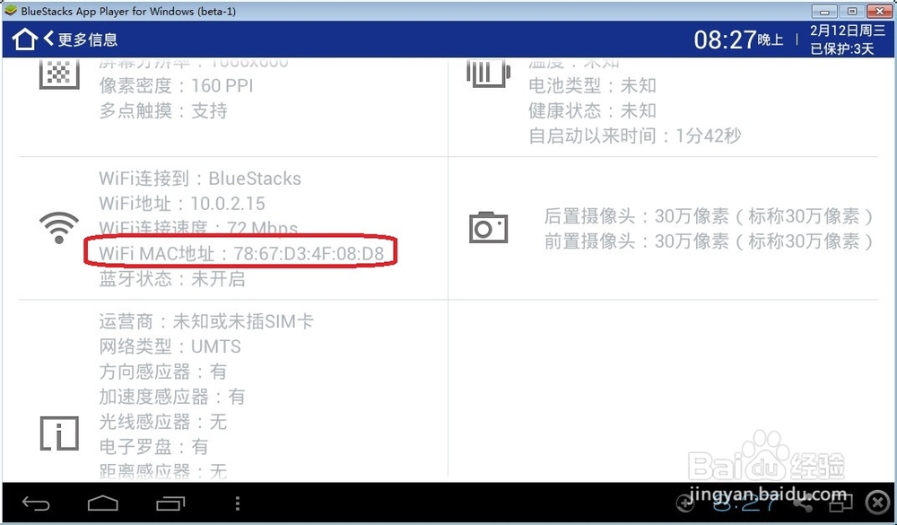 安卓模拟器bluestacks修改MAC地址教程