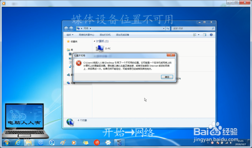 媒体设备位置不可用