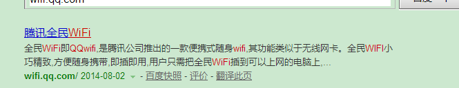 <b>腾讯全民wifi抢先体验 腾讯wifi公测申请流程</b>