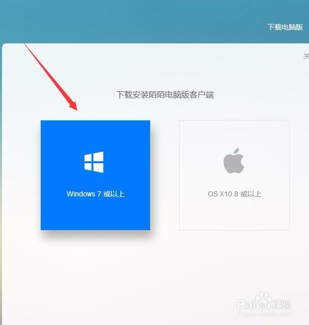 陌陌电脑怎么直播