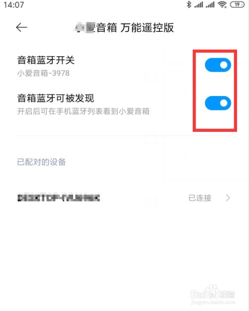 蓝牙音响怎么连接笔记本电脑