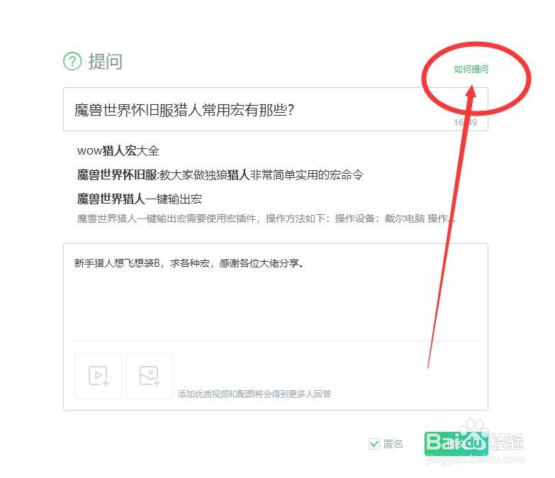 如何在百度知道提问问题？