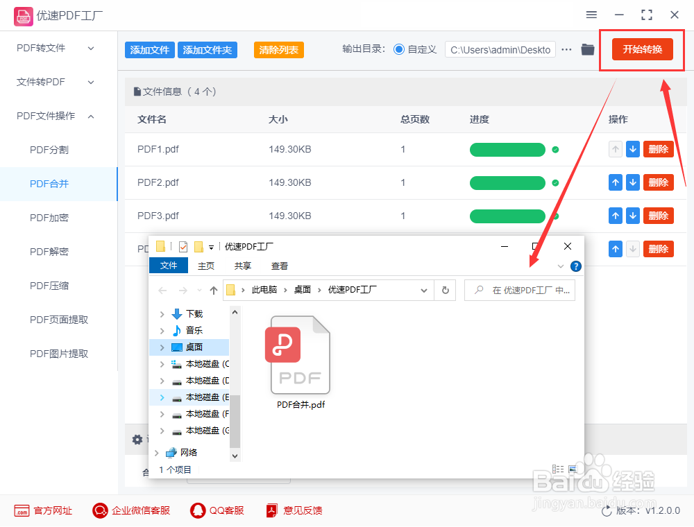 合并pdf文件最简单的方法