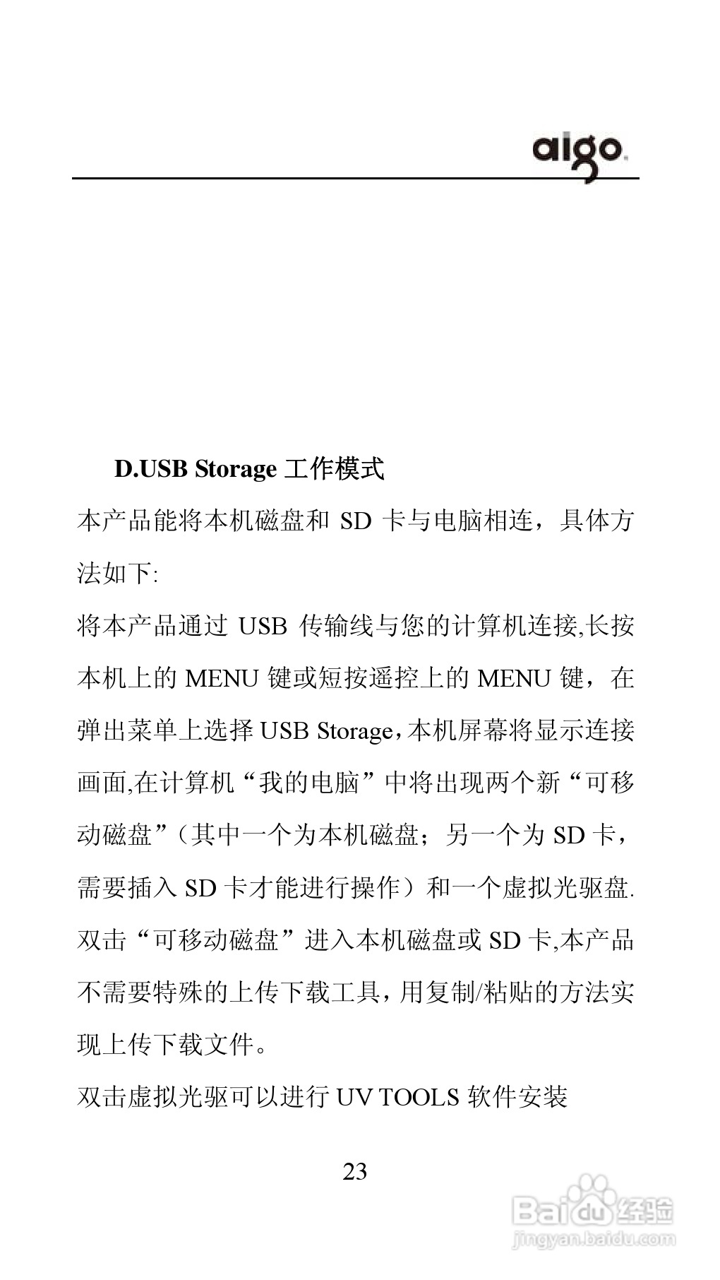 爱国者投影机:PT6110Usermanual-c说明书:[3]