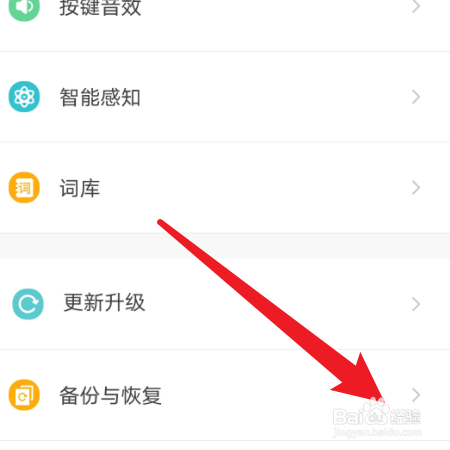 怎么备份章鱼输入法数据
