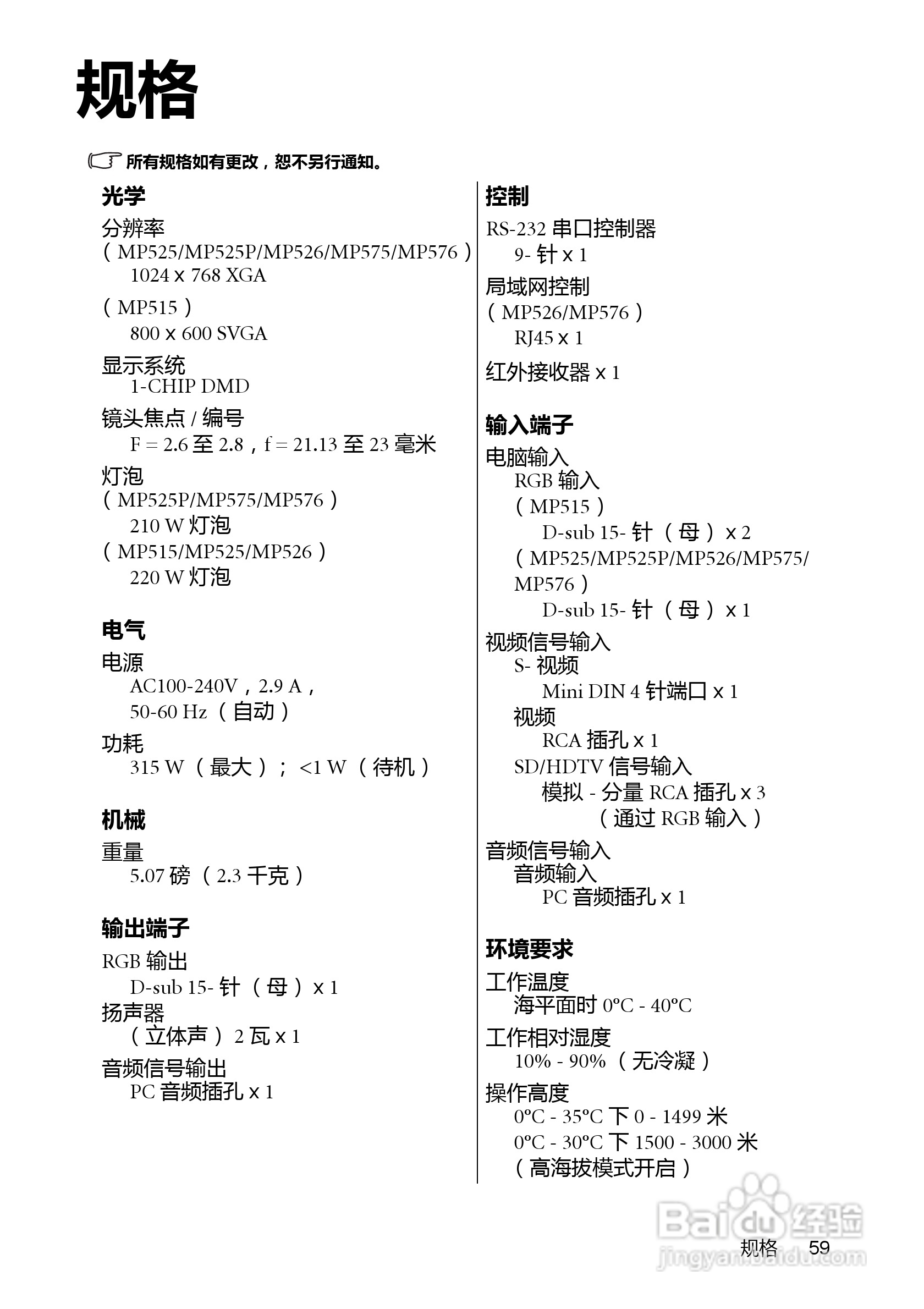 明基MP525P投影仪使用说明书:[6]
