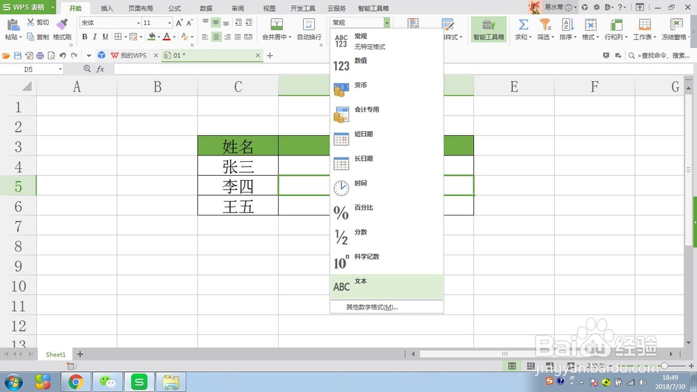 WPS表格如何正确输入证件号