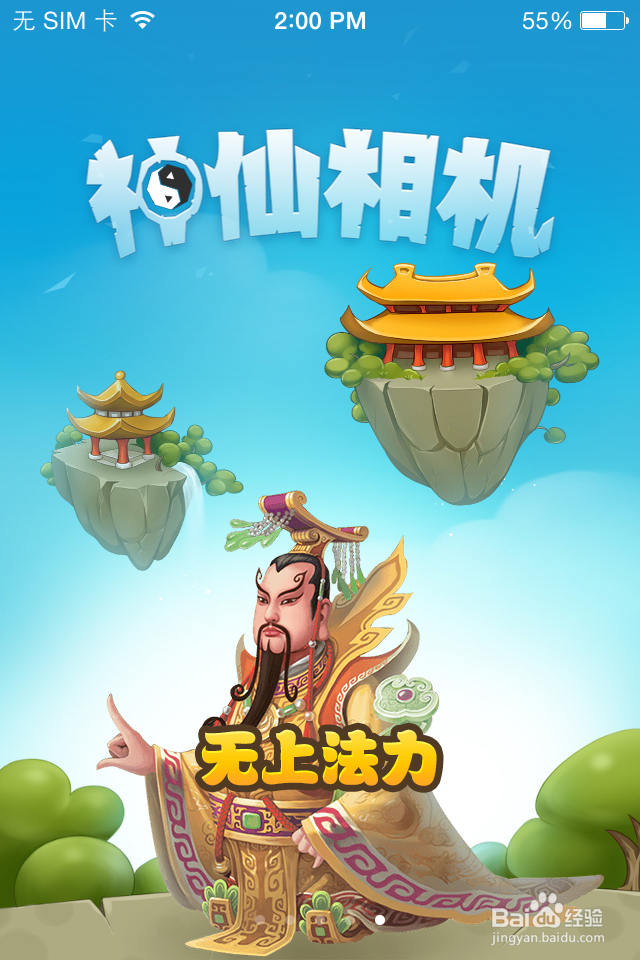 如何使用神仙相机