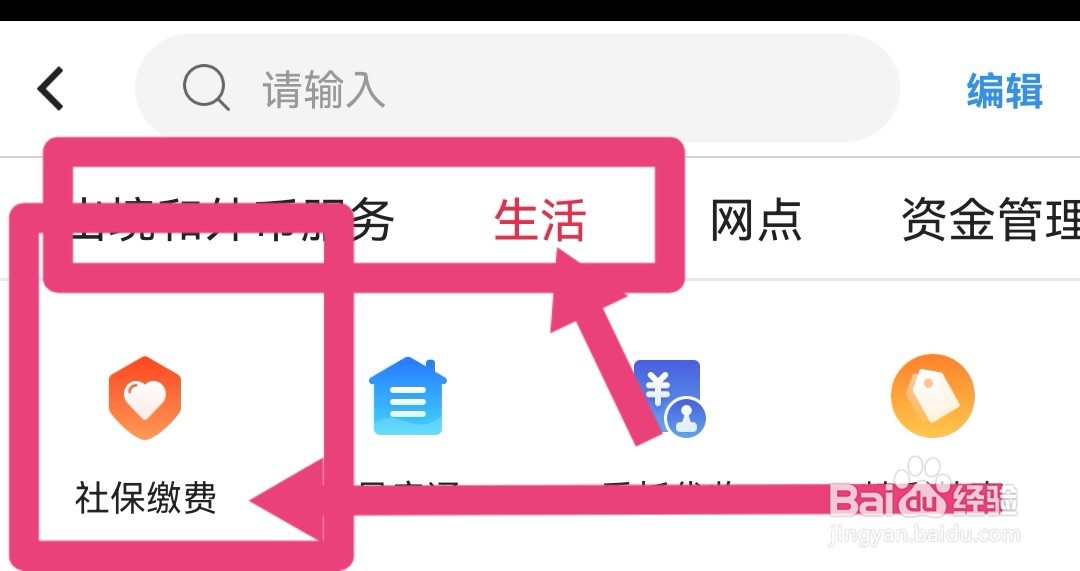 中国银行APP怎么缴纳社保