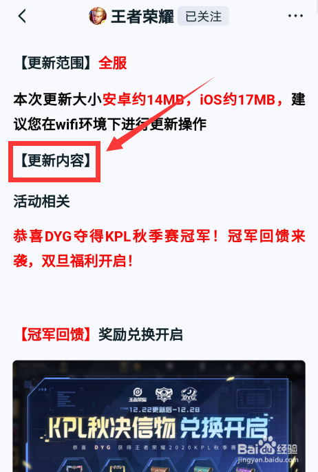 王者荣耀22号更新内容怎么查