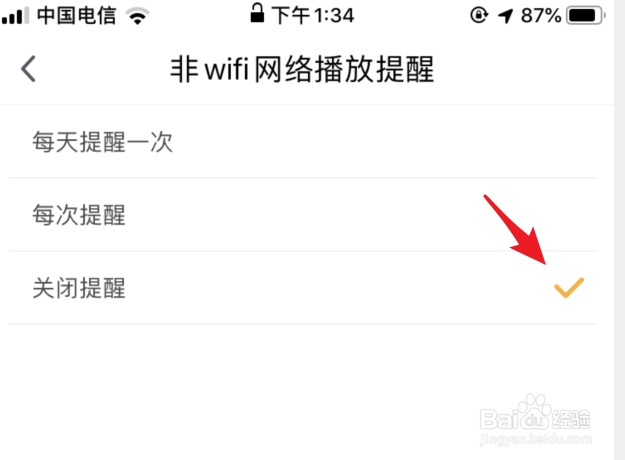 咪咕视频怎么关闭非wifi网络播放提醒