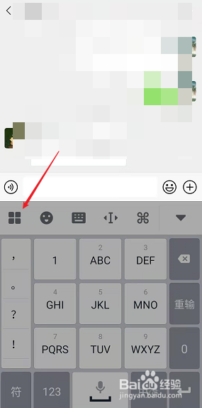 微信打字键盘怎么恢复正常