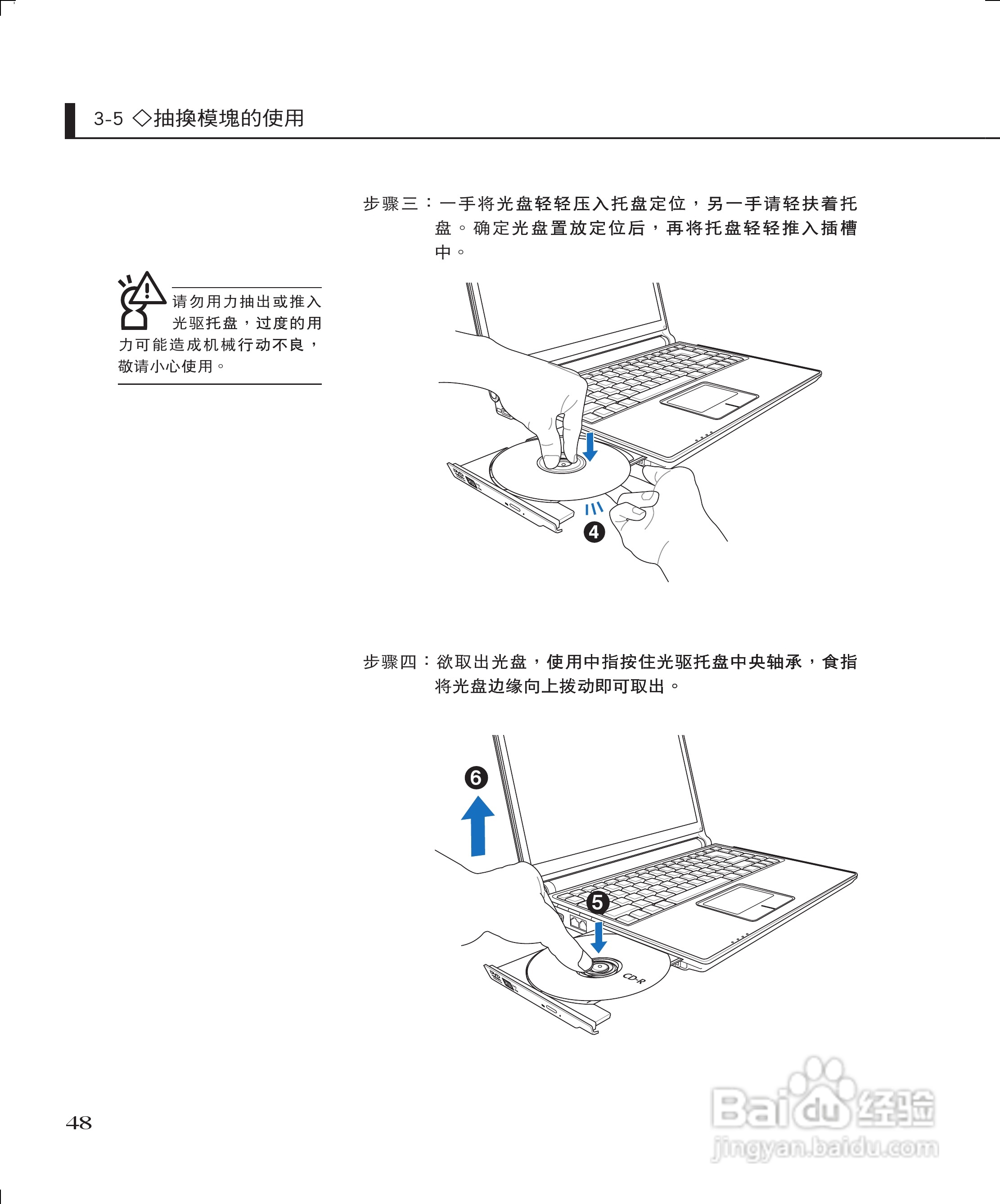 华硕W3J笔记本电脑使用说明书:[5]