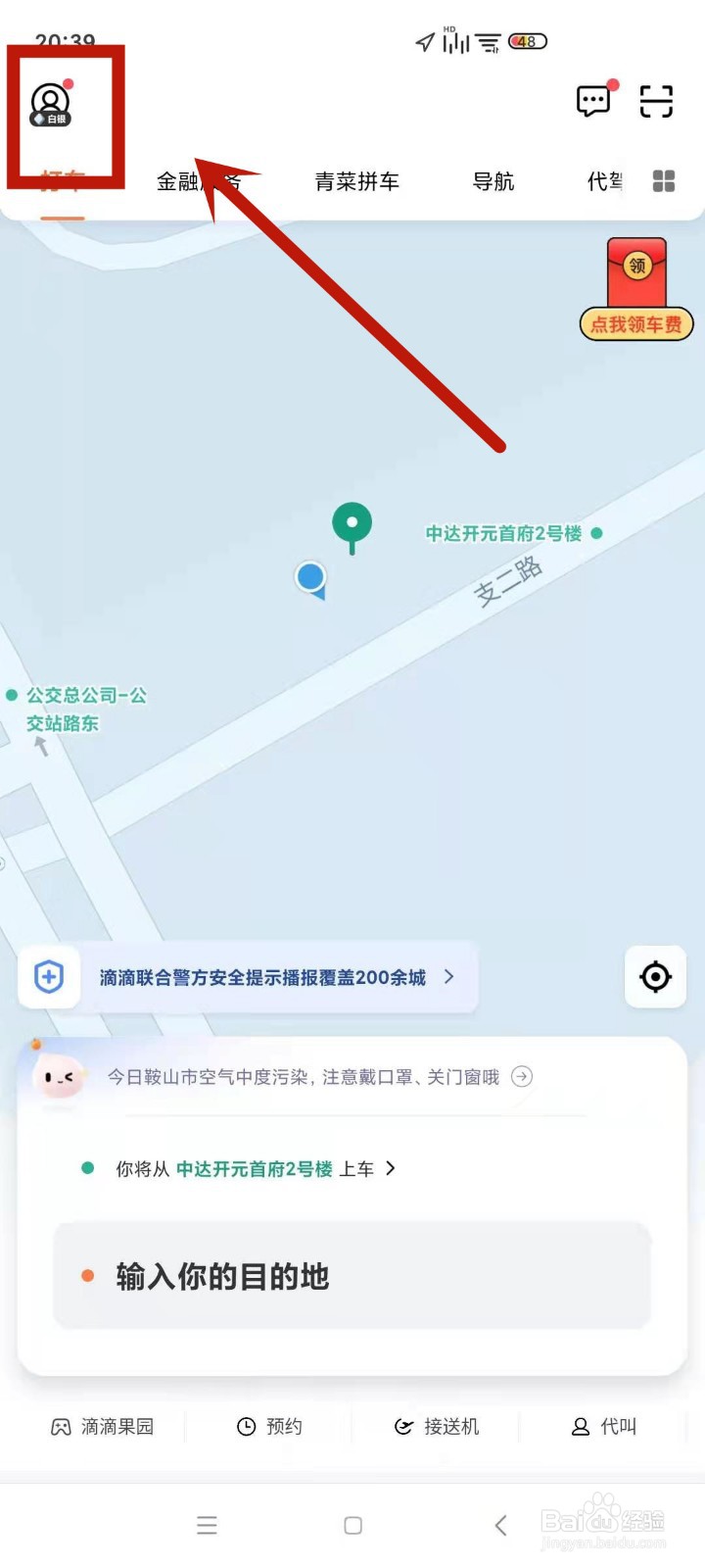 如何下线滴滴出行小程序的登录状态