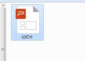 怎么将WPS演示ppt格式转换为幻灯片pps格式?