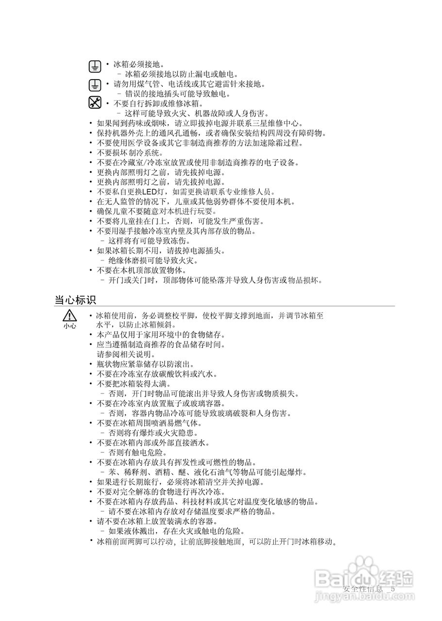 三星RSA3SCPN电冰箱使用说明书:[1]