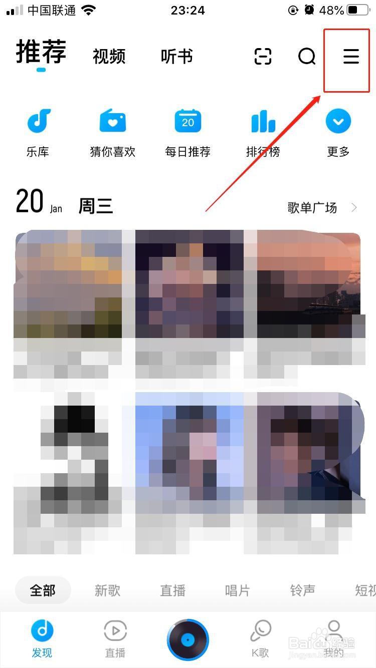 酷狗音乐如何开启摇一摇手机控制切歌