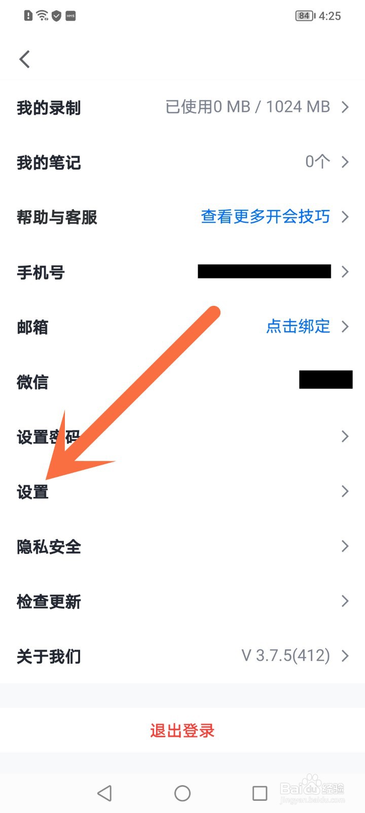 腾讯会议怎么关闭弹幕