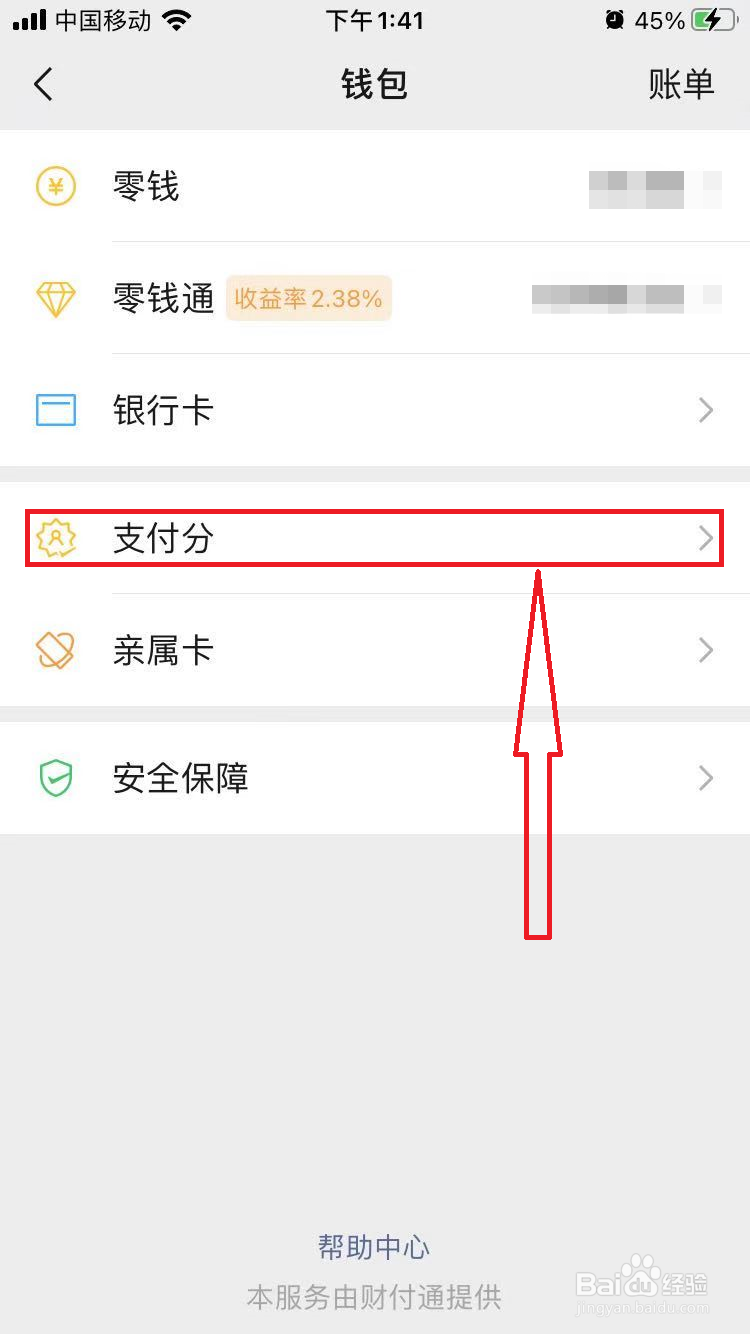 如何查看微信的信用记录