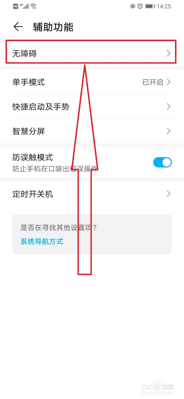 华为手机怎么设置按电源键结束通话