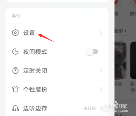网易云音乐如何设置下载音质