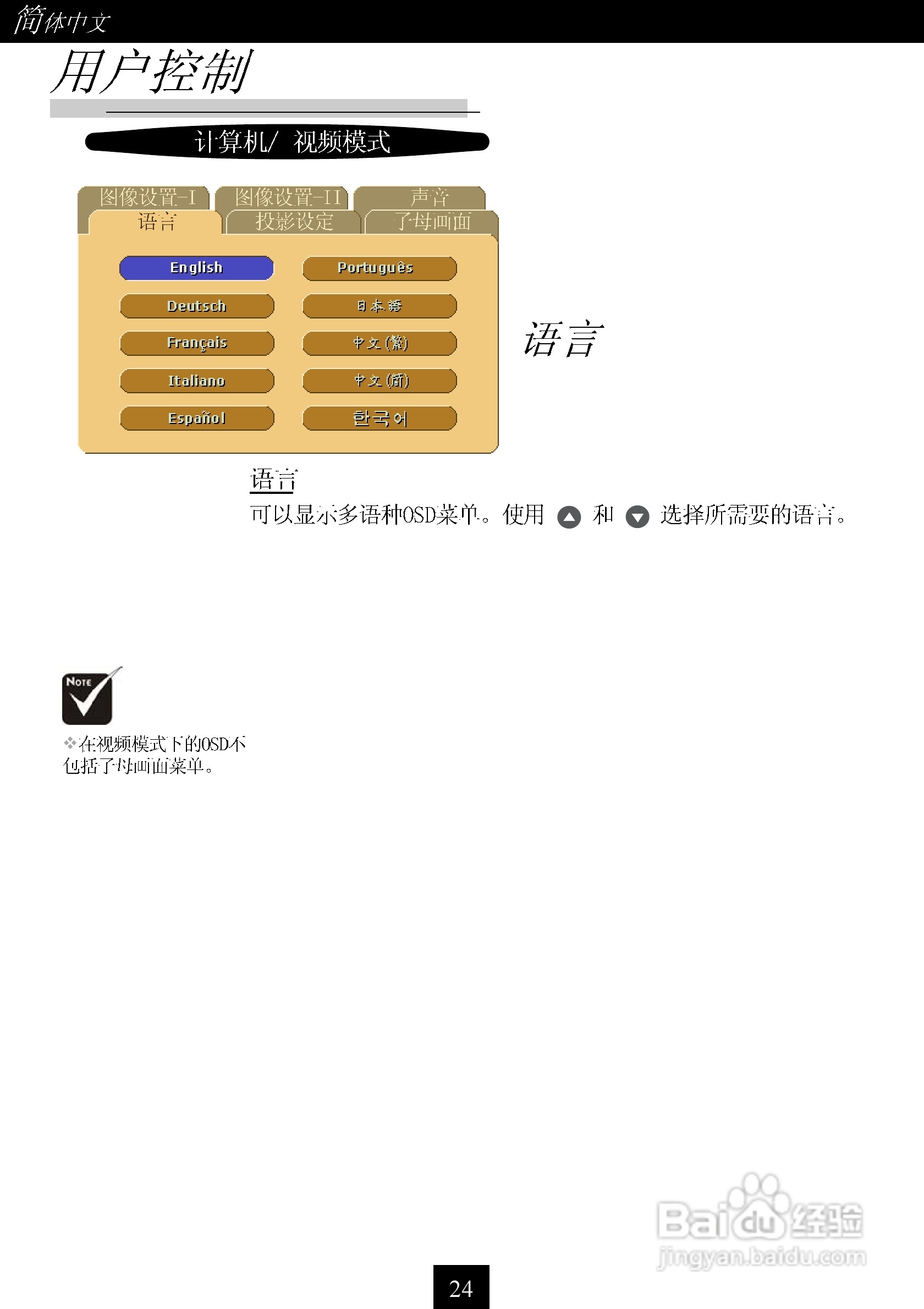 联想TD160型投影机说明书:[3]