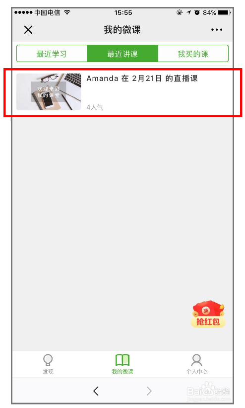 怎么在荔枝微课成为讲师（开课）？