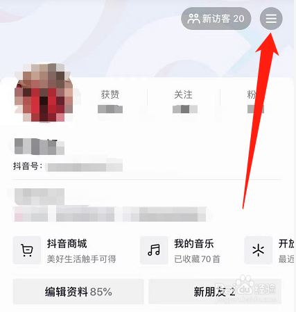 抖音怎么隐藏自己在线状态