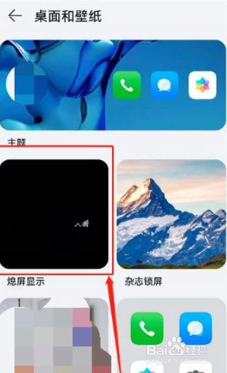 华为P50如何设置自定义熄屏