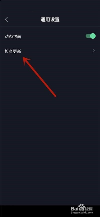 抖音极速版如何检查更新