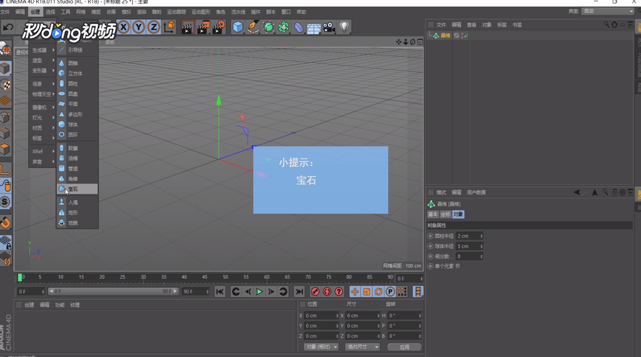 C4D中如何使用晶格生成器
