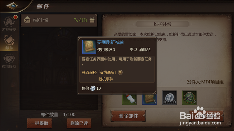 我叫MT4怎么获取系统奖励 系统补偿怎么领取