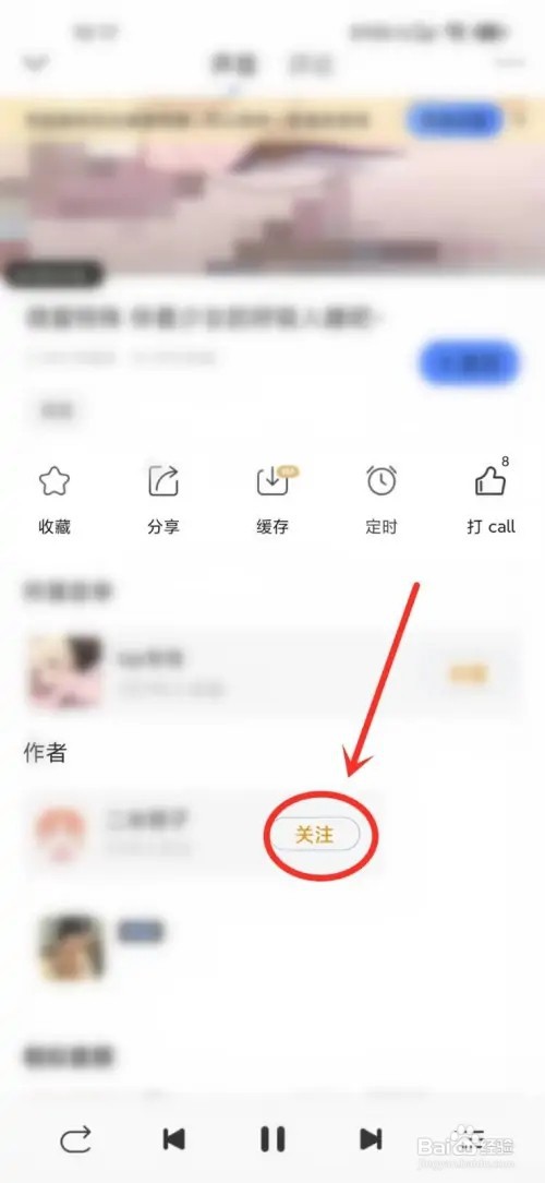 猫耳夜听音频作者如何关注